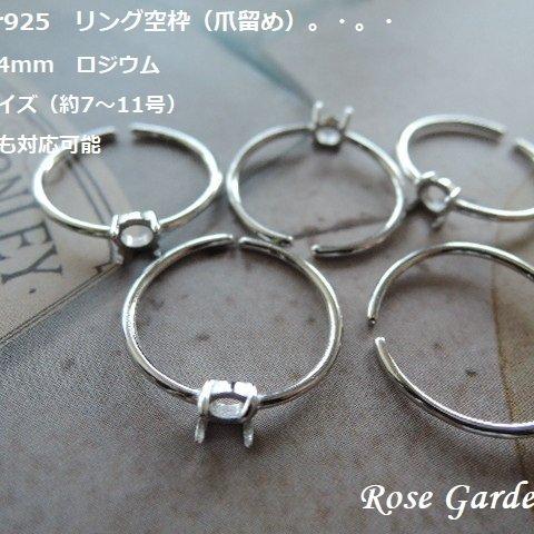 RG40💍再入荷　4mm ラウンドカボション用✨Silver925　ロジウム　フリーサイズ　リング空枠（爪留め）。・。・(^^♪