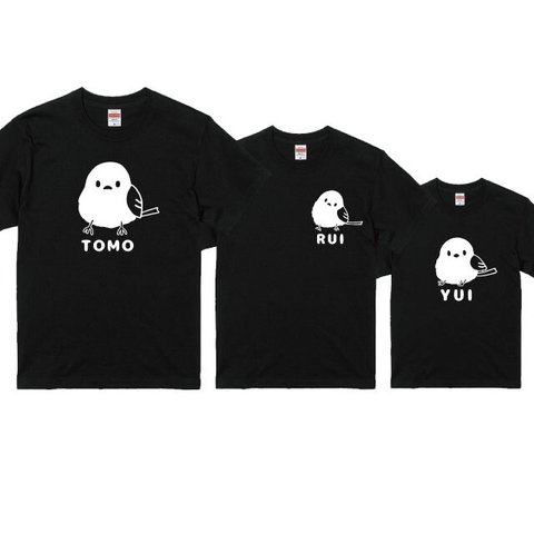 親子コーデ シマエナガＴシャツ３枚セット 名入れ無料　すくっと＆かしげる＆おすわりシマエナガＴシャツ全3色 綿素材 プリント位置が選べます