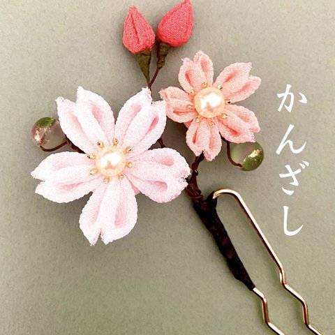 611番　つまみ細工の枝桜かんざし