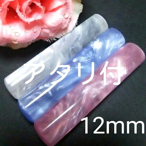 ❤アタリ付き❗桜貝のような可愛い印鑑❗銀行印12mm★オリジナル印鑑❗彫刻込み