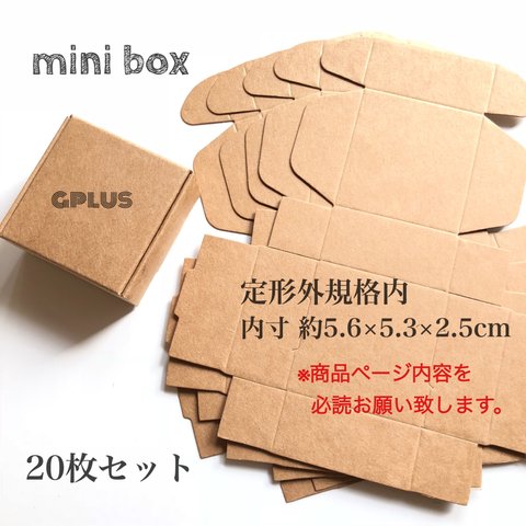 【20枚 梱包材ミニボックス】箱 梱包用 