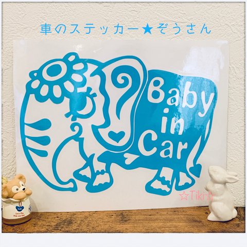 水色☆車のステッカー☆ぞうさん ☆Baby in Car