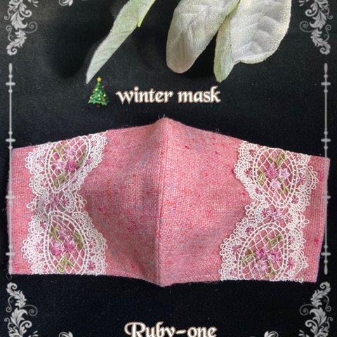 ✨new✨ winter mask 🎄ピンクのウール生地に人気の花籠レースが可愛い💕マダムのマスク