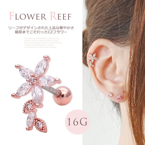 ［16G 軟骨ピアス ］0284 ーフがデザインされた上品な華やかさ。キュービックジルコニアフラワー flower 花 ヘリックス ボディピアス 