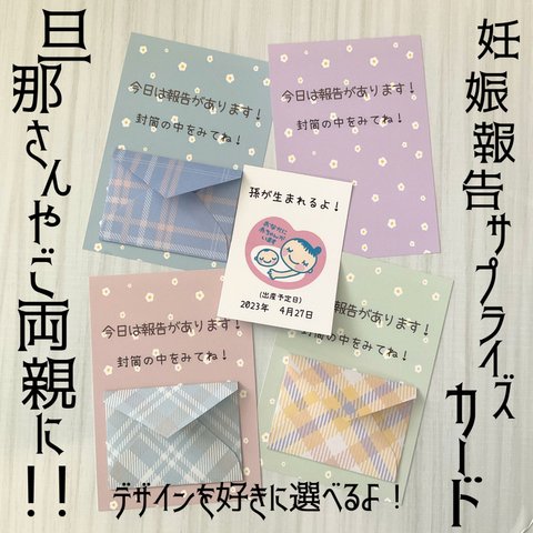 選べるデザイン 妊娠発表 サプライズカード サプライズ 妊娠発表カード 妊娠報告カード 妊娠報告 マンスリーカード マンスリーフォト ジェンダーリビールカード ジェンダーリビール