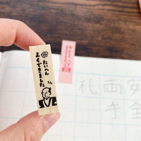 付箋に押せる！武将のはんこ【たいへんよくできました】〜先生・お母さん〜