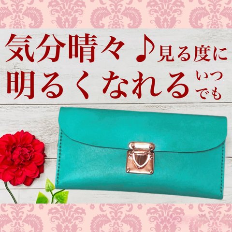 ❤️【気分晴々♪】高級感×シンプルデザインの大人オシャレな総本革長財布♪大人ターコイズブルー エメラルド 海 レザー 買い物が楽しくなる♪