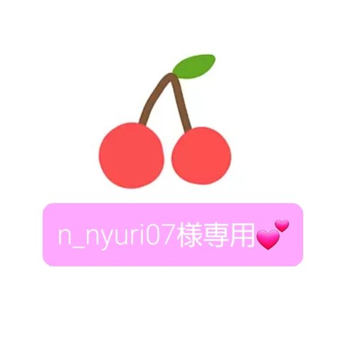 n_nyuri07様専用💓チャーム付きネームタグ×6