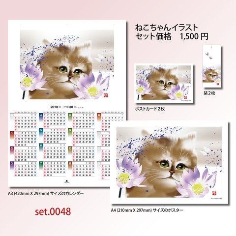 大好きですか猫ちゃん　　A4サイズのポスター　set.0048
