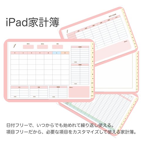 iPad家計簿　ピンク