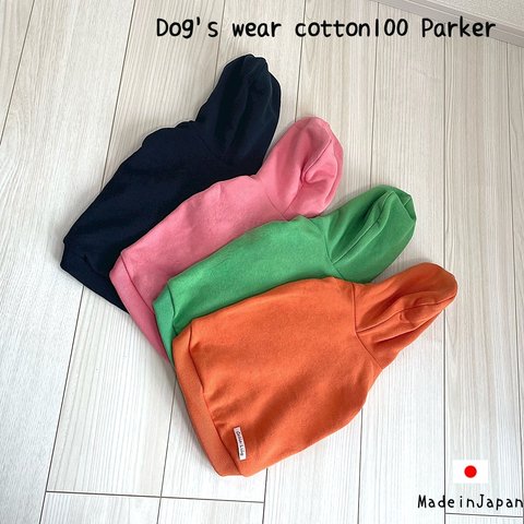 わんちゃんの綿100%パーカー 肌に優しい柔らかコットン100% 犬服 犬 ペット 