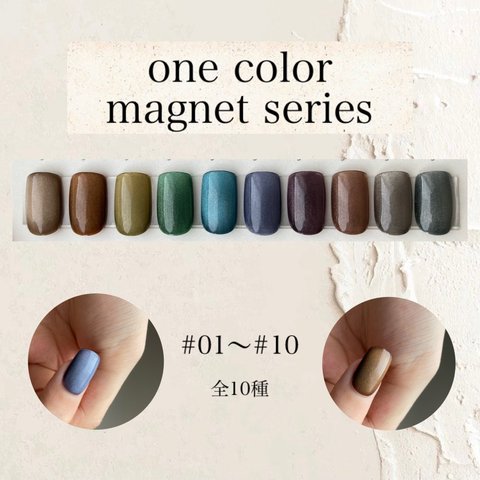 🪐onecolor magnet series