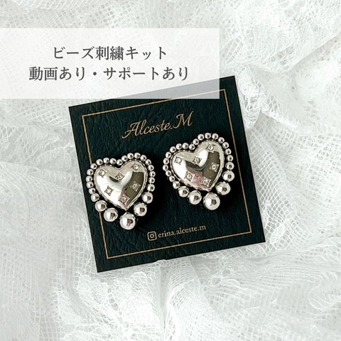 キット メタルハートピアス/イヤリング