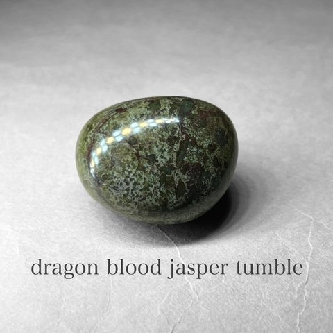 dragon blood jasper tumble / ドラゴンブラッドジャスパータンブル F