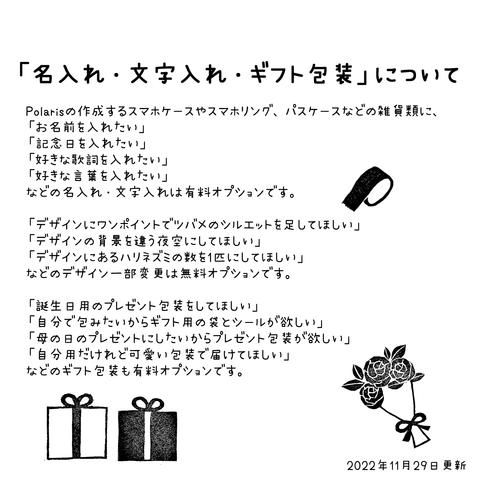 デザイン変更（名入れ・文字入れ、背景色変更など）とギフト包装などの『オプション』について