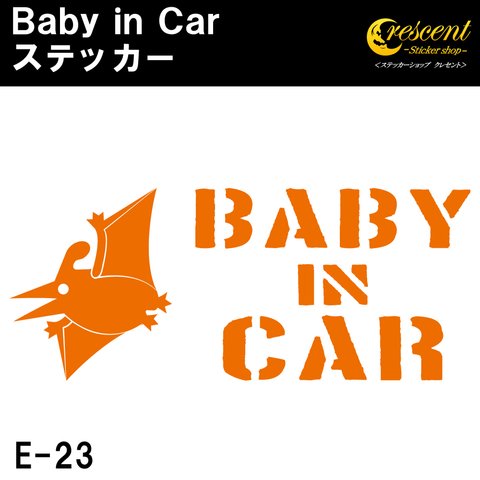 ベビーインカーステッカー プテラノドン E23 全26色