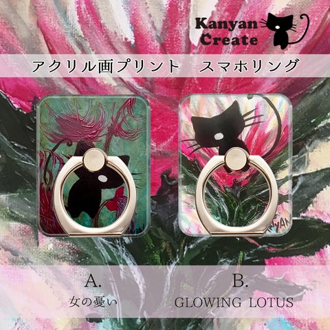 【受注生産】アクリル画スマホリング♦︎女の憂いとLotus