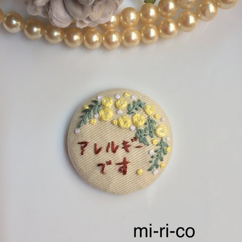 モッコウバラ　花刺繍　アレルギーバッチ