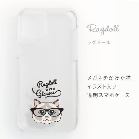 ラグドールのメガネをかけた猫☆透明スマホハードケースiPhone, Android（+¥200）