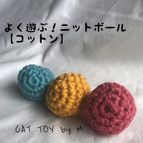 【sold out】信号機みたいな☆ニットボール