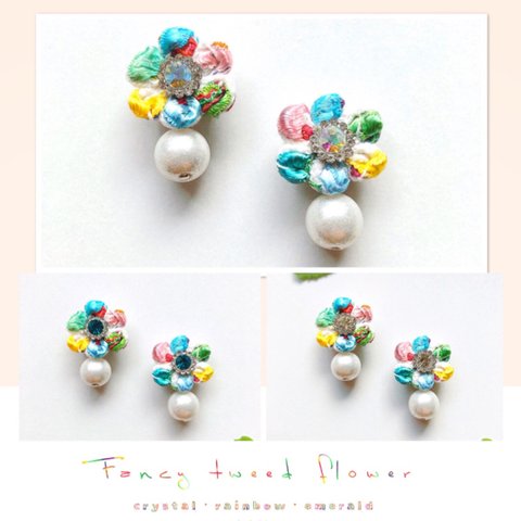 新作✨🌈🌼Fancy tweed flower🌼🌈✨(rainbow)イヤリングorピアス✨🎀シャイニーパールでおめかしver.🎀揺れるorゆらゆら