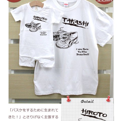 親子ペア　名入れＴシャツ＆ロンパース　シンプルデザイン　バスケットボール