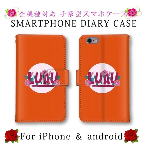 大人可愛い　デザイン  手帳型ケース　カバー　送料無料　オシャレ　スマホケース　お洒落デザイン　iPhone Android 大人スマホケース