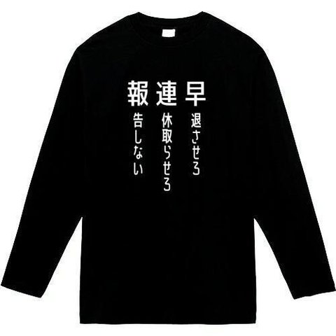 ほうれんそう　長袖　おもしろtシャツ　tシャツ　パロディ　メンズ　レディース　おもしろ　面白いtシャツ　プレゼント　おもしろパーカー　スウェット　トレーナー　大きいサイズ　グッズ　シャツ　服