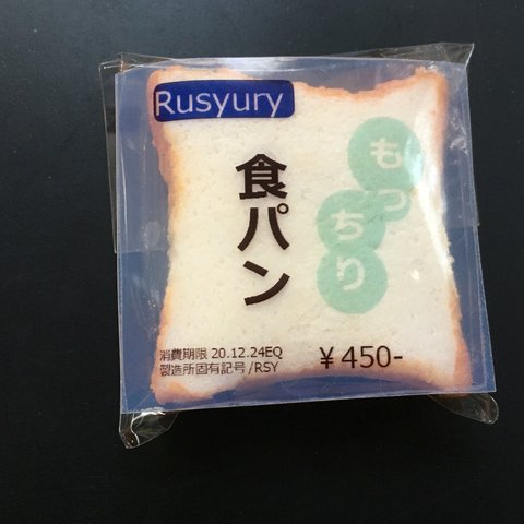 Rusyuryスクイーズもっちり食パン