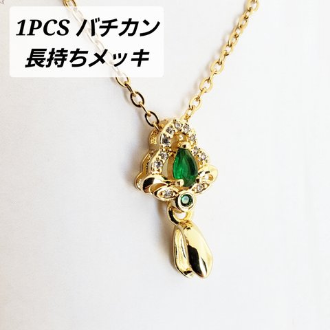 【3/29 発売】1個 バチカン 花 長持ちメッキ 真鍮 キュービックジルコニア ネックレストップ ペンダントトップ 基礎金具 金具 パーツ/緑 ゴールド（C2-616）ゴシック 素材 材料