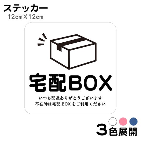 ステッカー 宅配BOX いつも配達ありがとうございます 不在 tbs1 