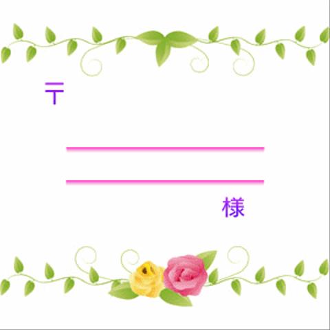 薔薇宛名シール30枚