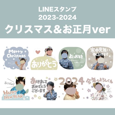 LINEスタンプ＊2023-2024ver