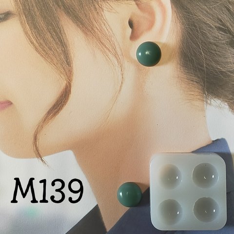 【M139】半円　シリコンモールド