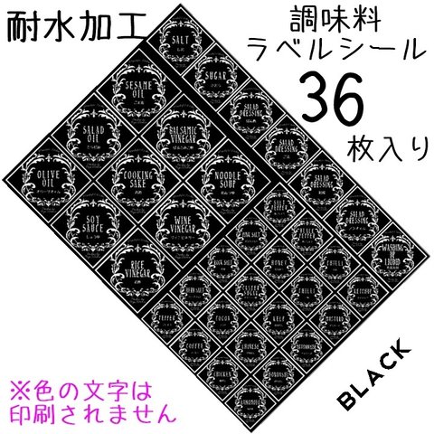 【送料無料】ラベルシール　耐水加工　調味料　ひし型クラッシック　J　BK