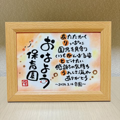 感謝を伝える筆文字ポエム♡ 〜卒園の祝いに⋆♡⋆〜　　