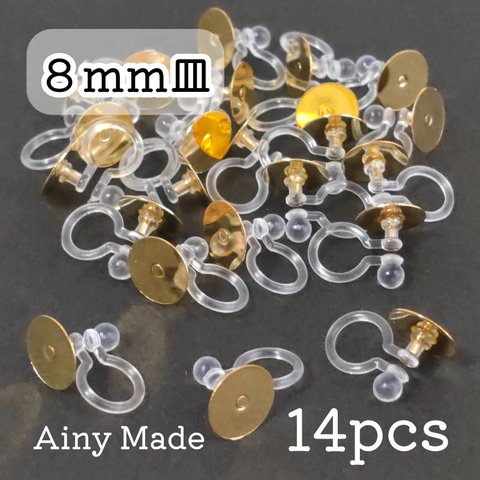 【14個】 8mm皿  樹脂イヤリングパーツ  ノンホールピアス  ゴールド