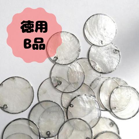 ：10pcs：限定★B品  import shell circle plate 天然シェル〈シルバー〉ピアス イヤリング ハンドメイドアクセサリー等に