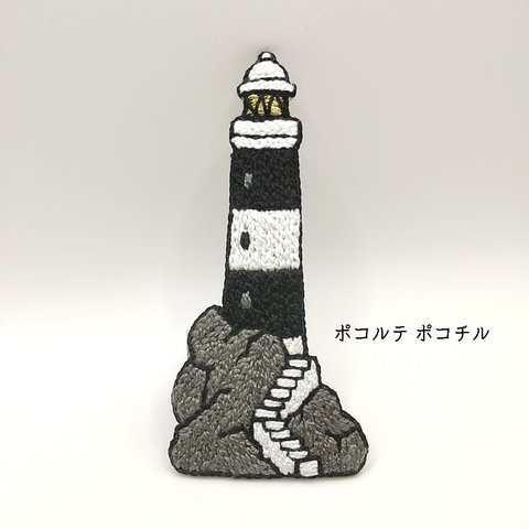 孤高の灯台の刺繍ブローチ