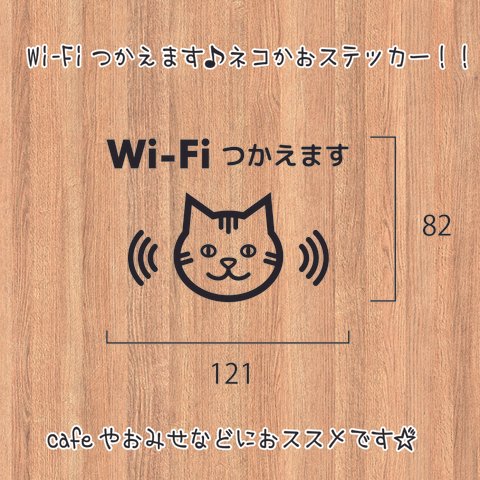 ねこ好き必見!!Wi-Fiつかえます。ねこかおステッカー！柄オーダー６種類あり！