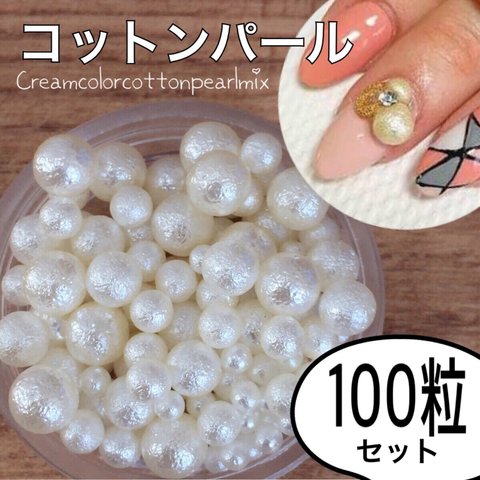 穴なし コットンパール 100粒セット まん丸 ボール ストーン