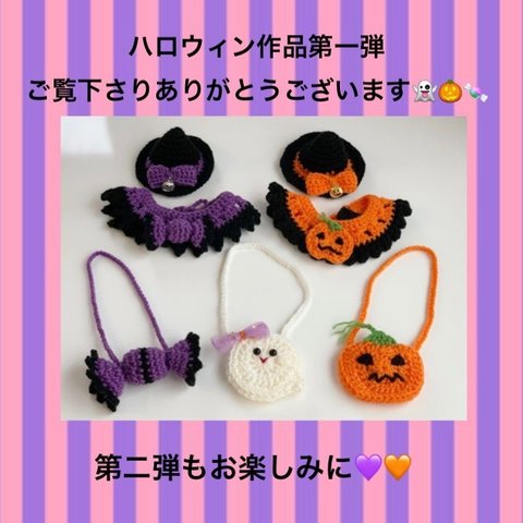 ハロウィン作品　紹介