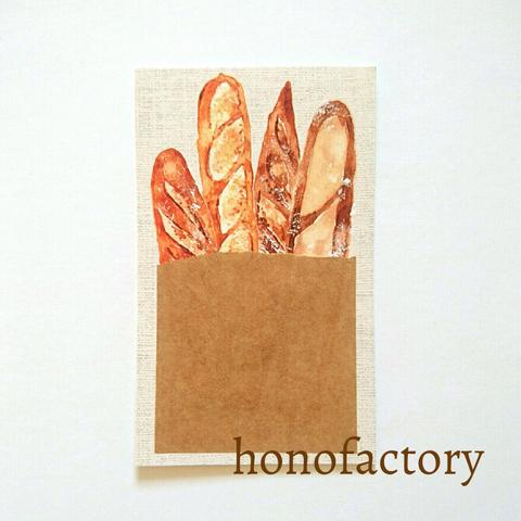 パンのメッセージカード