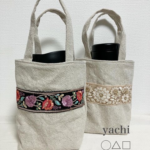 華やかなインド刺繍リボンのオシャレなドリンクホルダー❤️ナチュラルボトルバッグ❤️プレゼント　ギフト