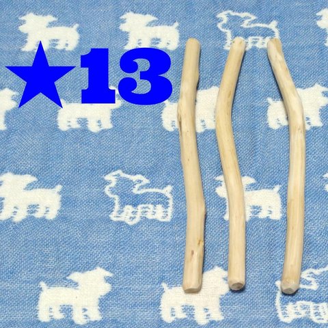 ☆13.犬用国産梨の木、枝、おもちゃ超小型犬向け？歯固め、かじり木、あまがみ