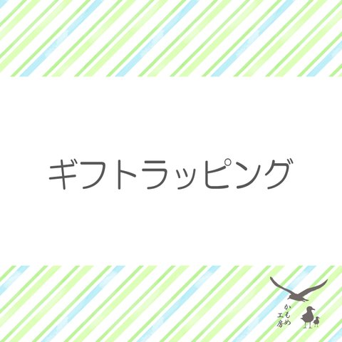 有料【ギフトラッピング】 ZZ01K