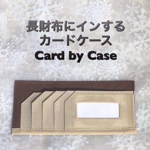 Card by Case カードバイケース（茶色）