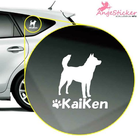 甲斐犬 A ドッグ カッティング ステッカー シンプルデザイン 名前入れ 車 自動車 デカール DOG かわいい 犬 シルエット AJ-101090