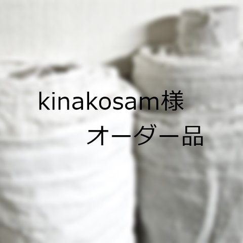 『kinakosam様オーダー品』馬布（Horse cloth）のタックバルーンパンツ