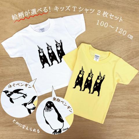 絵柄選べる キッズTシャツ 2枚セット（マレー熊100～120）